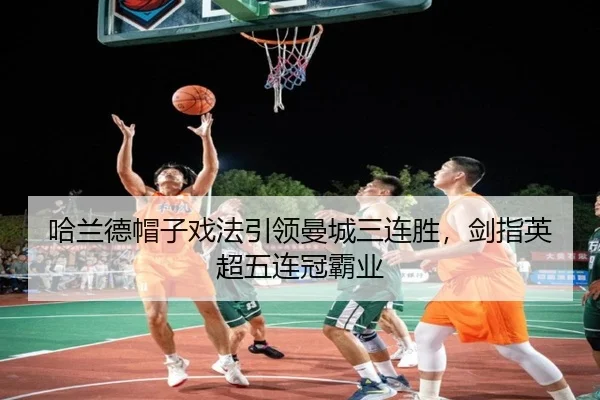 ha-lan-de-mao-zi-xi-fa-yin-ling-man-cheng-san-lian-sheng-jian-zhi-ying-chao-wu-lian-guan-ba-ye-2-534.jpg