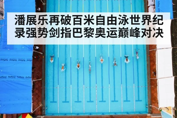 swimming race pool