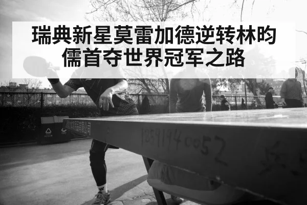table tennis intense rally