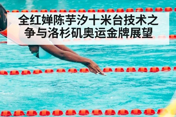 diving competition